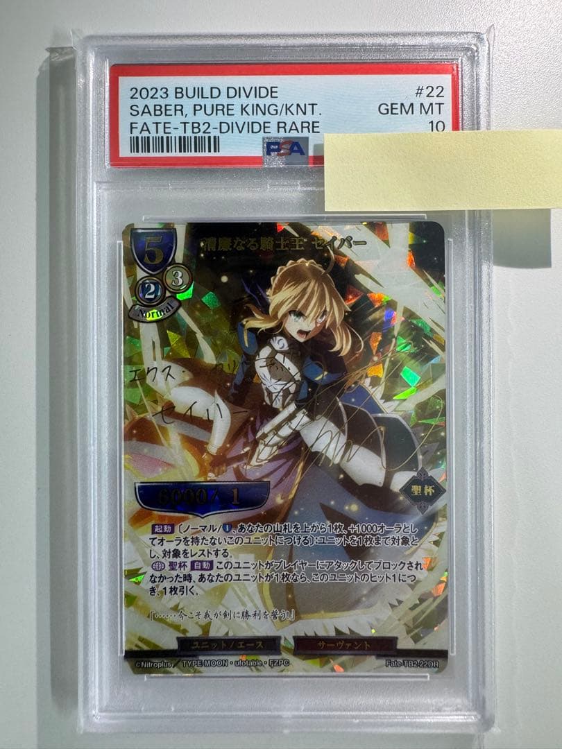 ビルディバイド 清廉なる騎士王 セイバー DR サイン Fate アルトリア 剣