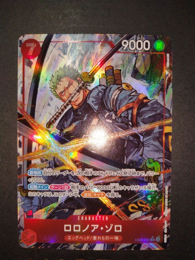 ロロノア・ゾロ　SRパラレル　 ワンピースカードゲーム