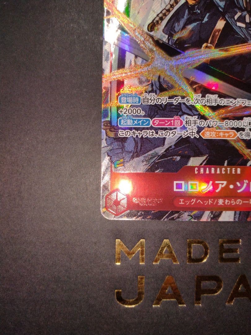 ロロノア・ゾロ　SRパラレル　 ワンピースカードゲーム
