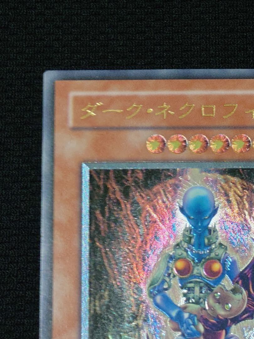 遊戯王 2期 LN-14 ダーク・ネクロフィア レリーフ アルティメットレア