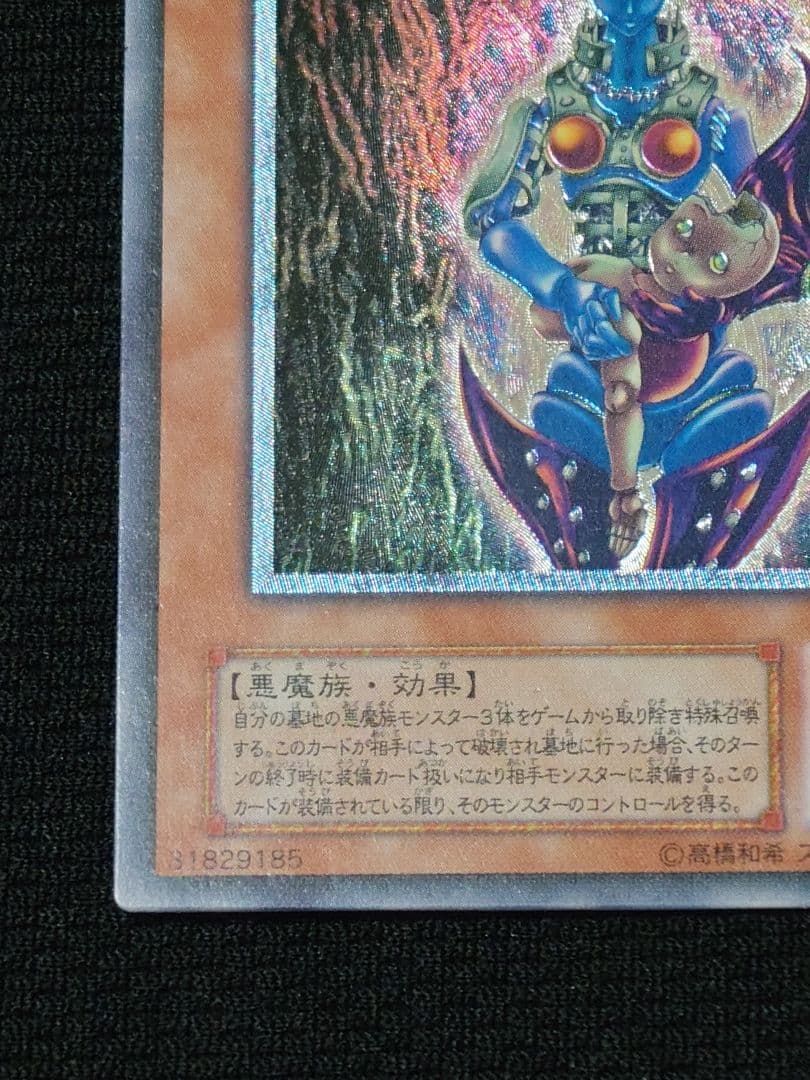 遊戯王 2期 LN-14 ダーク・ネクロフィア レリーフ アルティメットレア