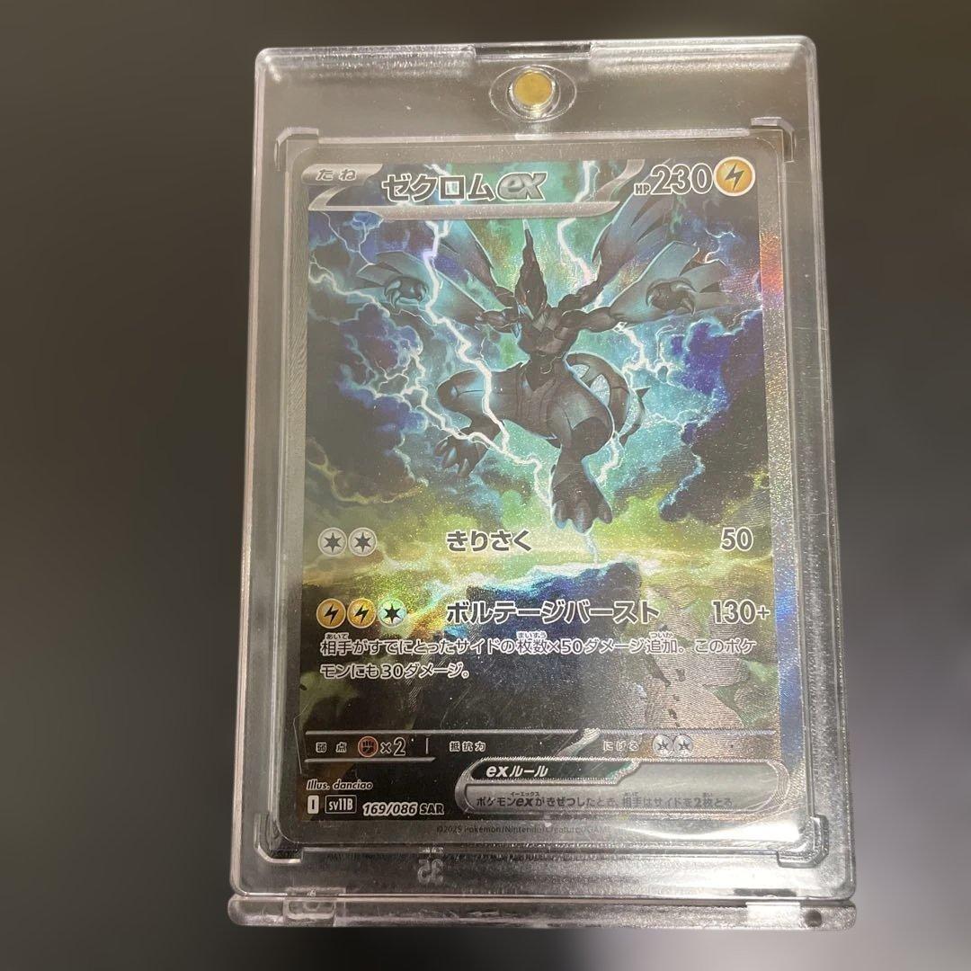 ポケモンカード　ゼクロムex sar ブラックボルト