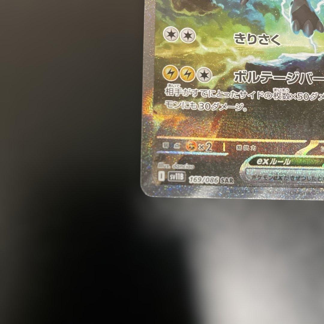 ポケモンカード　ゼクロムex sar ブラックボルト