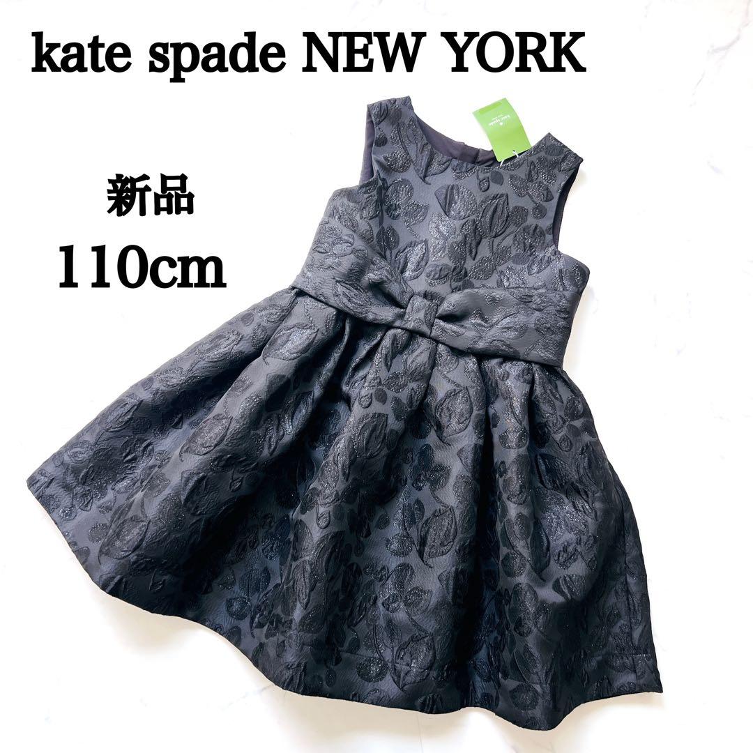 【新品】ケイトスペード　ドレスワンピース　ジャガード　フォーマルドレス　110