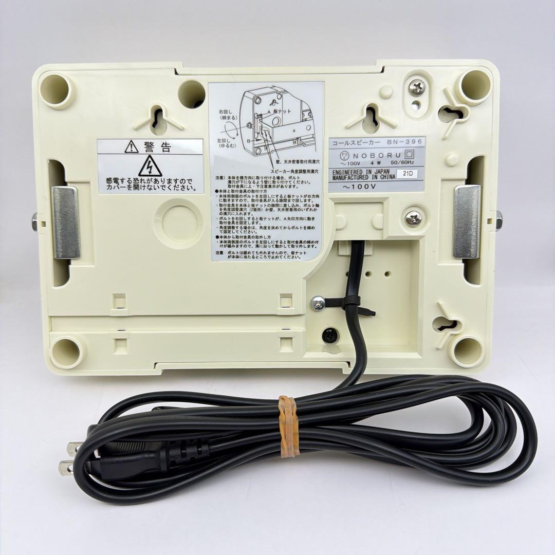 【未使用】ノボル電機 コールスピーカー BN-396 4W 壁掛け対応