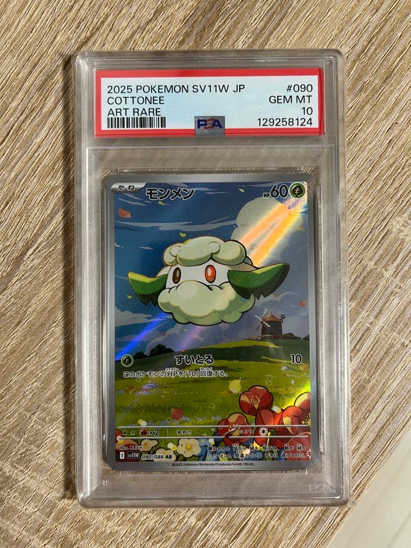 オ*ケ様 モンメン ar エルフーンex sar PSA10 連番