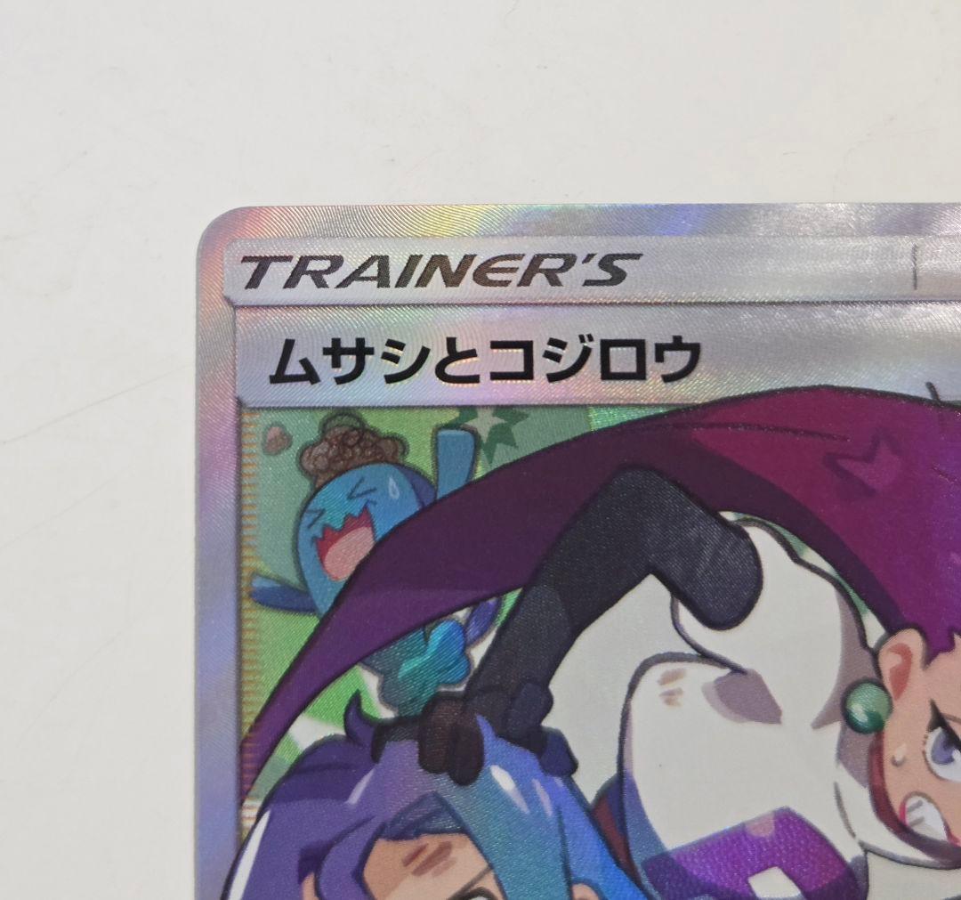 ムサシとコジロウ SR SM10b スカイレジェンド 062/054