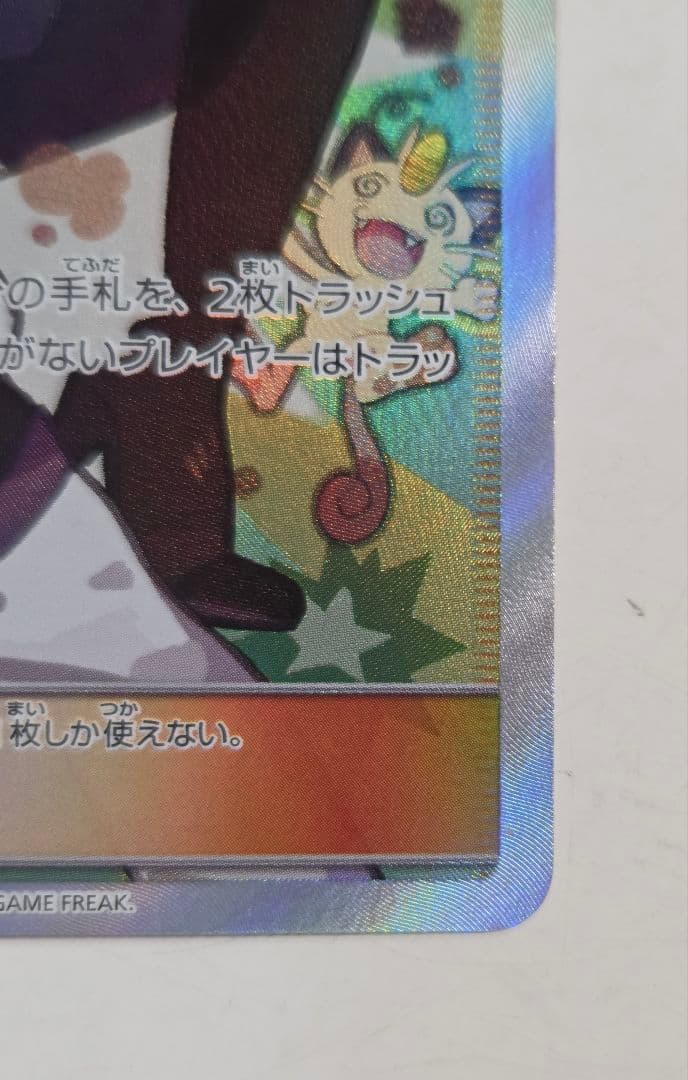 ムサシとコジロウ SR SM10b スカイレジェンド 062/054