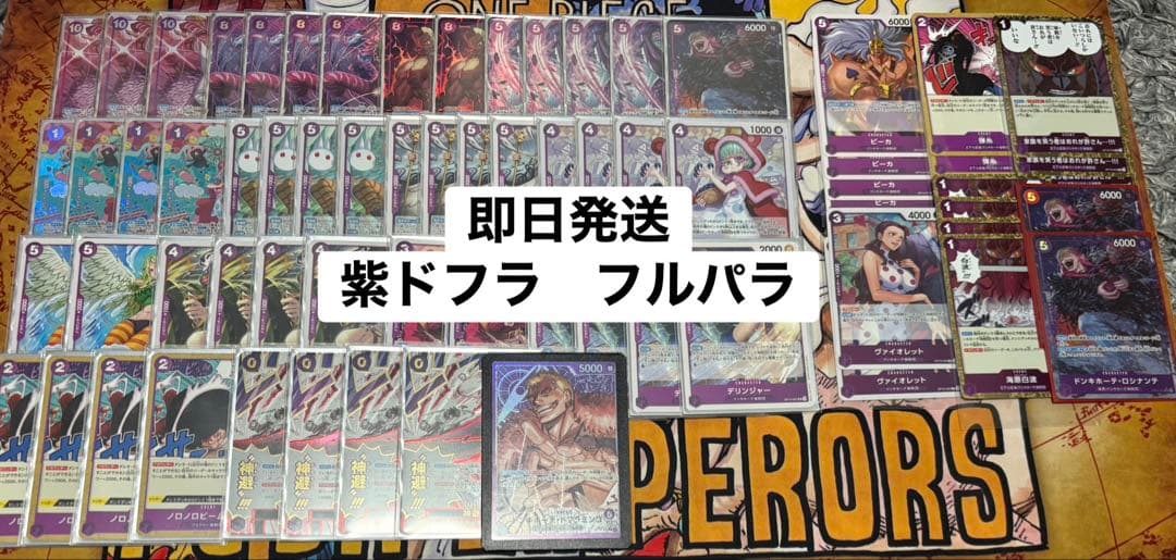 【24時間以内発送】ワンピース　紫ドフラミンゴ　フルパラ　デッキ
