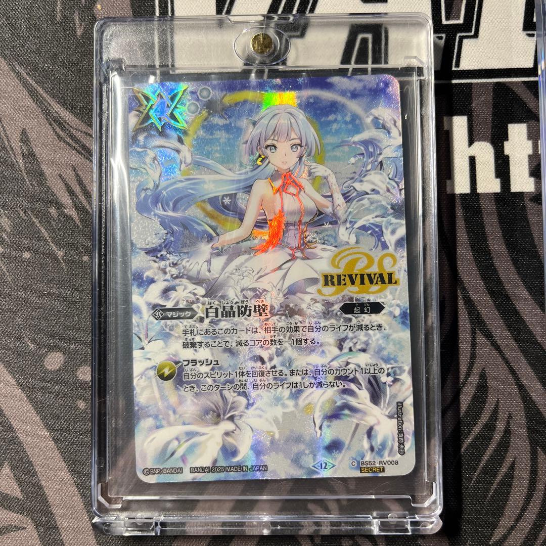 バトルスピリッツ BS52 白晶防壁 リバイバル シークレット フレミア