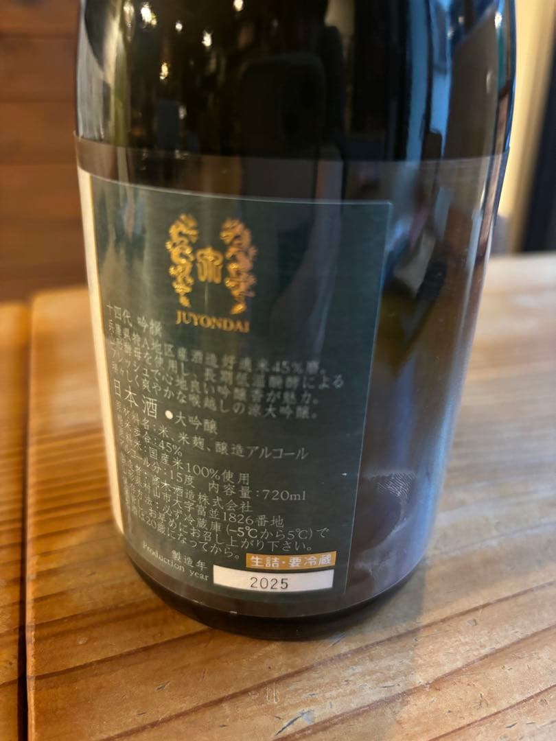 【超限定】十四代 吟撰　720ml【送料無料】