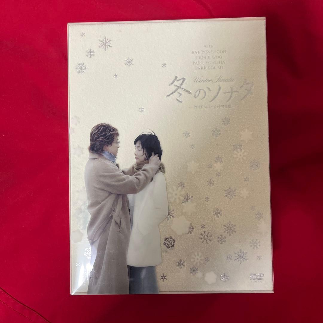 美品　韓国KBSノーカット完全版 冬のソナタ　DVD-BOX 初回特典ディスク付