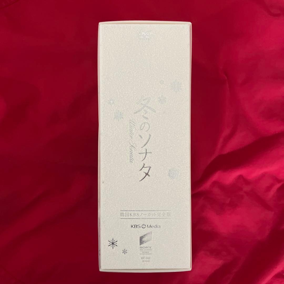 美品　韓国KBSノーカット完全版 冬のソナタ　DVD-BOX 初回特典ディスク付