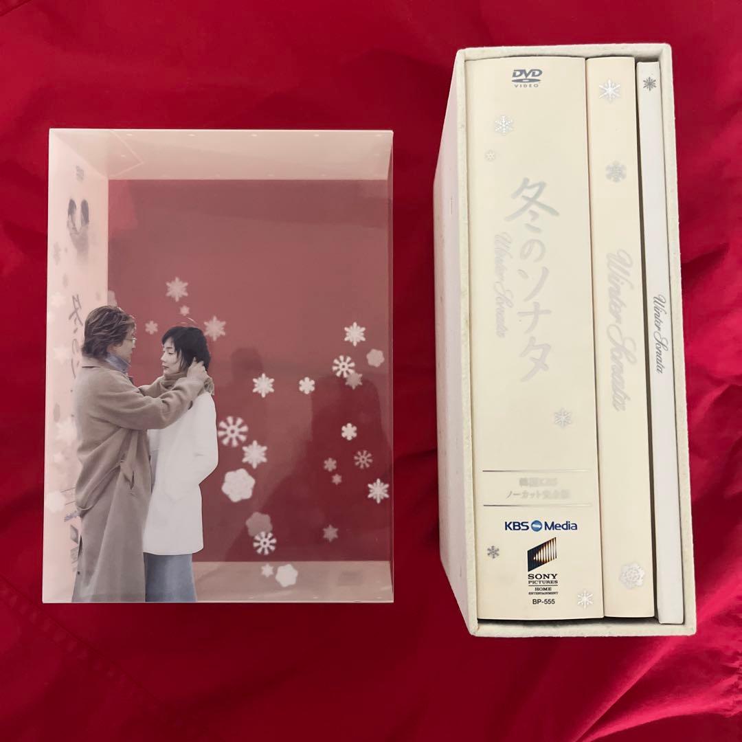 美品　韓国KBSノーカット完全版 冬のソナタ　DVD-BOX 初回特典ディスク付