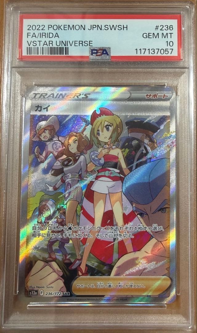 a*5様 PSA10カイS12a F 236/172 SAR VSTARユニバー