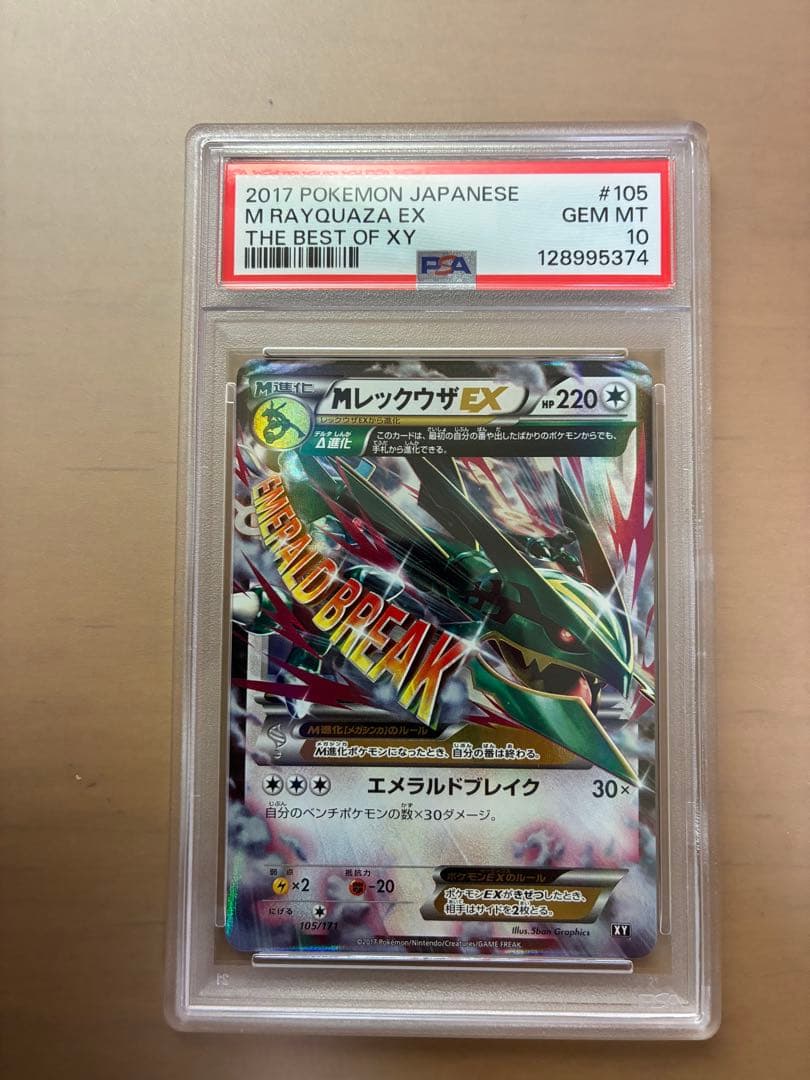 【PSA10】MレックウザEX THE BEST OF XY 105/171