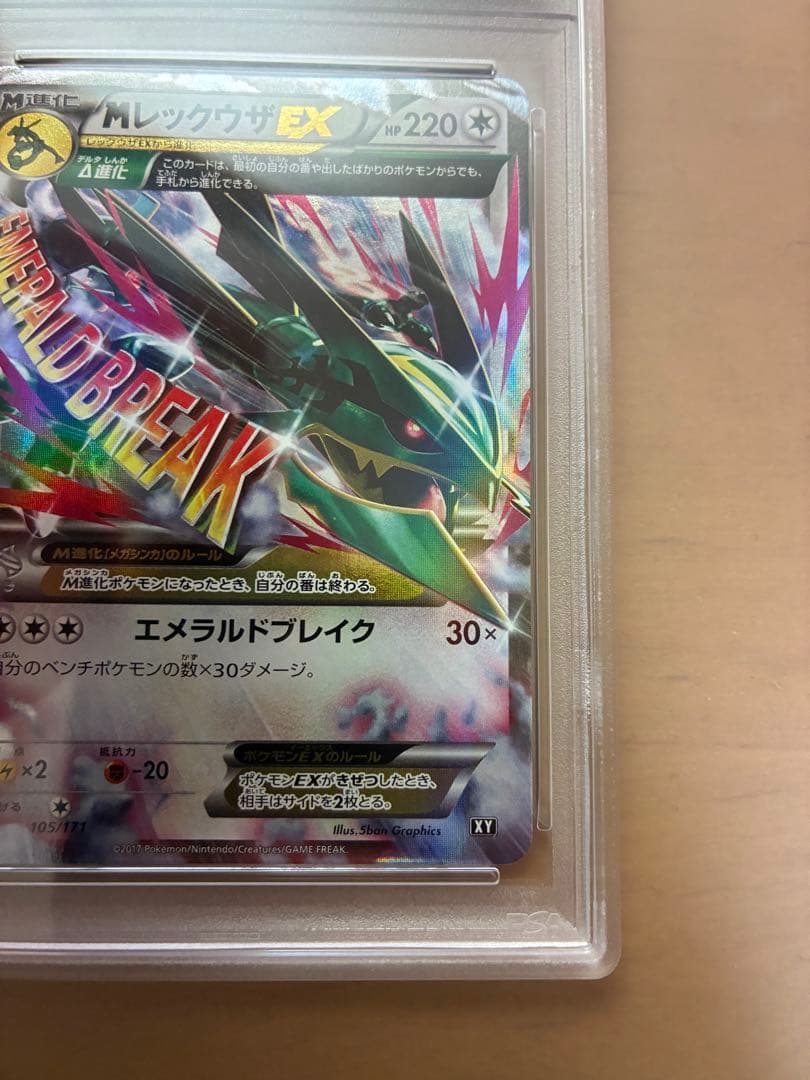 【PSA10】MレックウザEX THE BEST OF XY 105/171