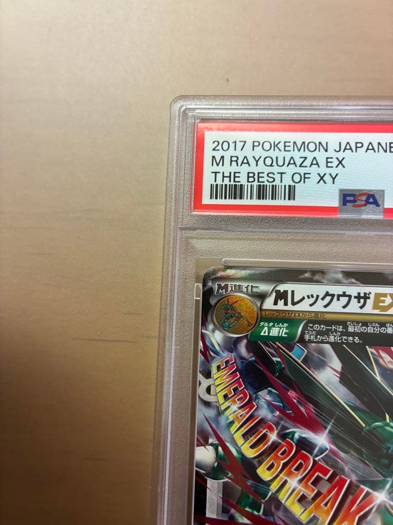 【PSA10】MレックウザEX THE BEST OF XY 105/171
