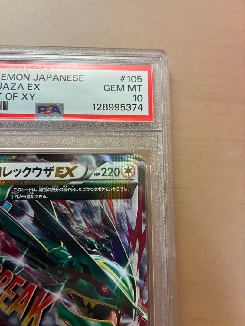 【PSA10】MレックウザEX THE BEST OF XY 105/171