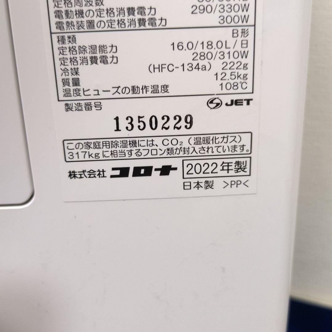 CORONA 衣類乾燥除湿機 CD−H18A 22年 美品 木造20畳