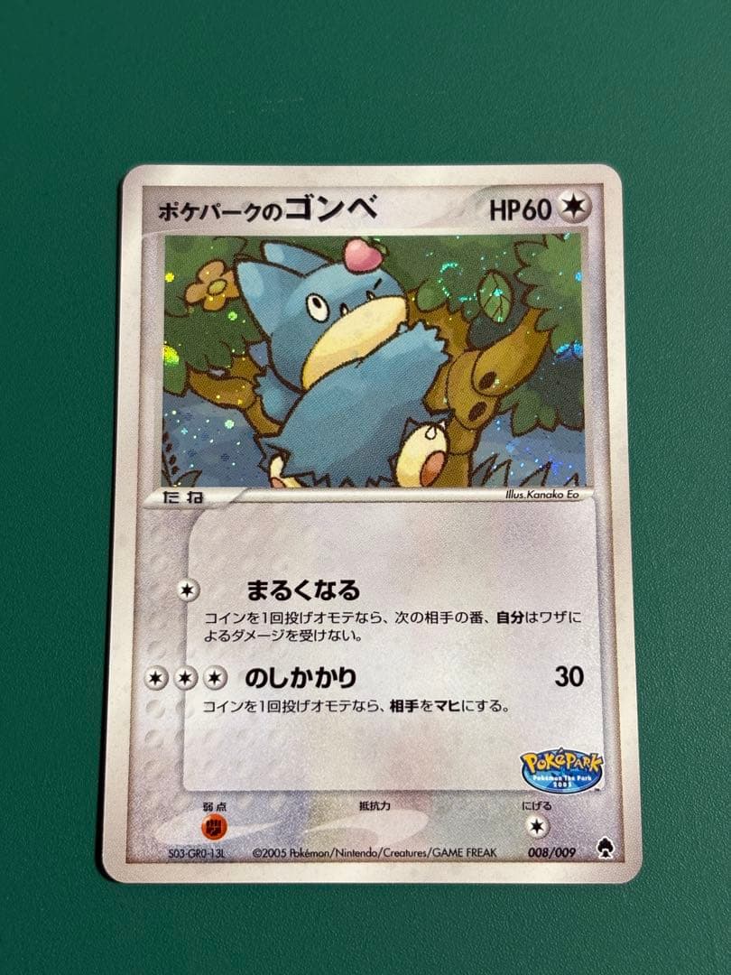 【超希少】ポケパーク限定　ポケパークのゴンベ