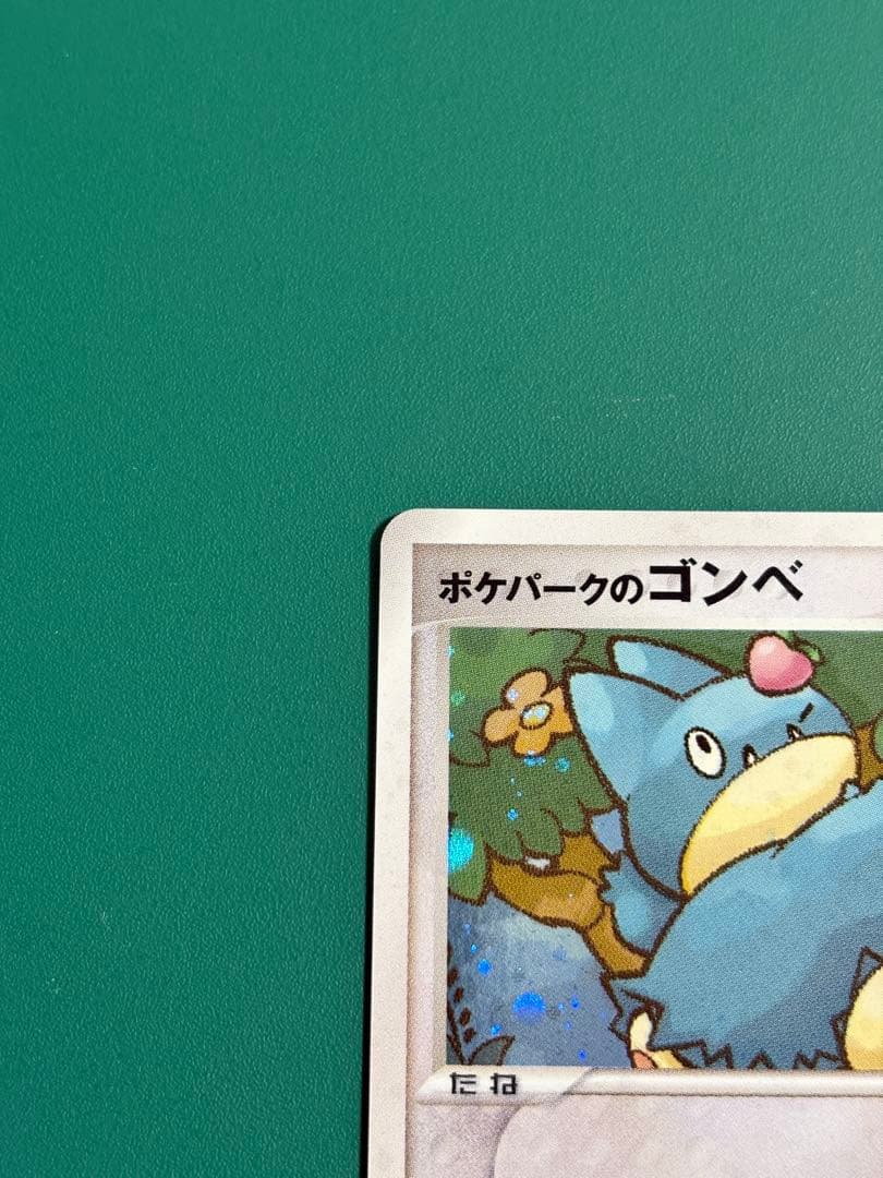 【超希少】ポケパーク限定　ポケパークのゴンベ