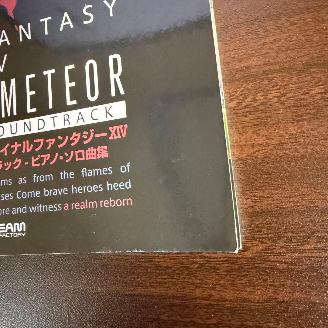 FF14 ビフォアーメテオ ピアノソロ 楽譜 植松伸夫 祖堅正慶 OST