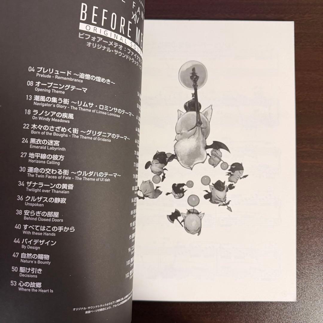 FF14 ビフォアーメテオ ピアノソロ 楽譜 植松伸夫 祖堅正慶 OST