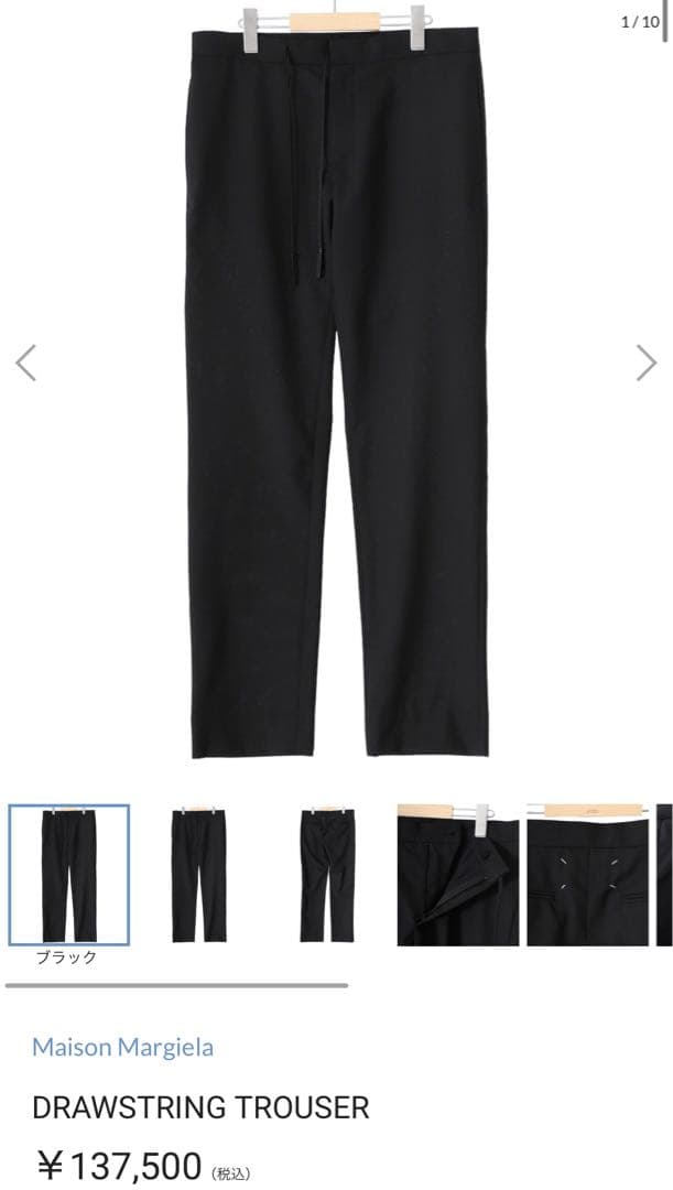 【ほぼ新品】Maison Margiela ドローストリングパンツ サイズ14