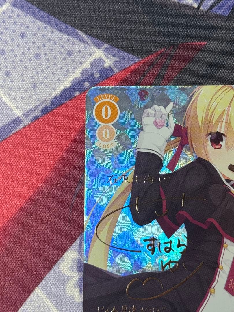 ヴァイスシュヴァルツロゼ ゆずソフト 内緒のキモチ 在原 七海 SP