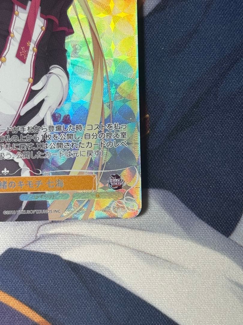 ヴァイスシュヴァルツロゼ ゆずソフト 内緒のキモチ 在原 七海 SP