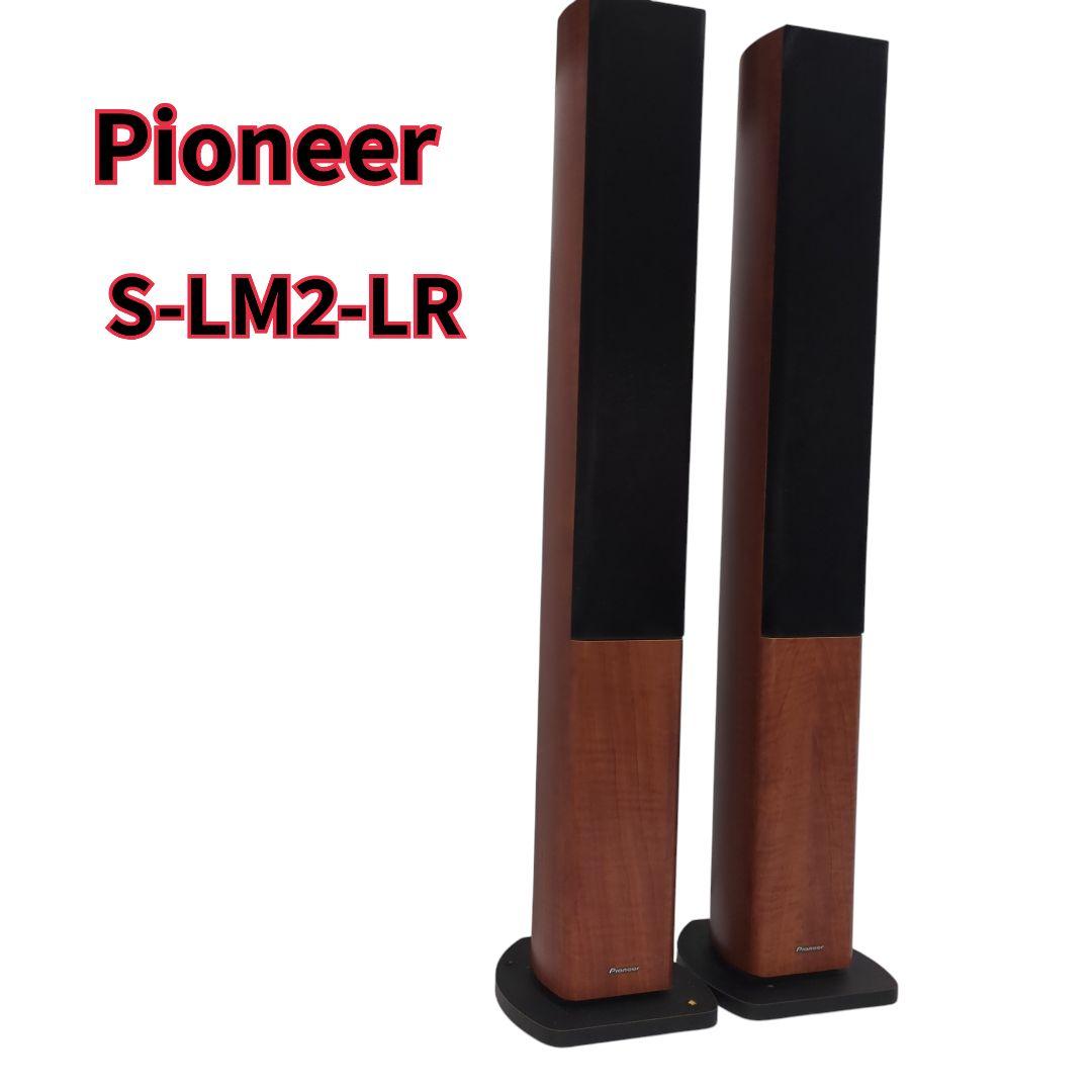 Pioneer パイオニア S-LM2 スピーカー ペア 小型 高音質