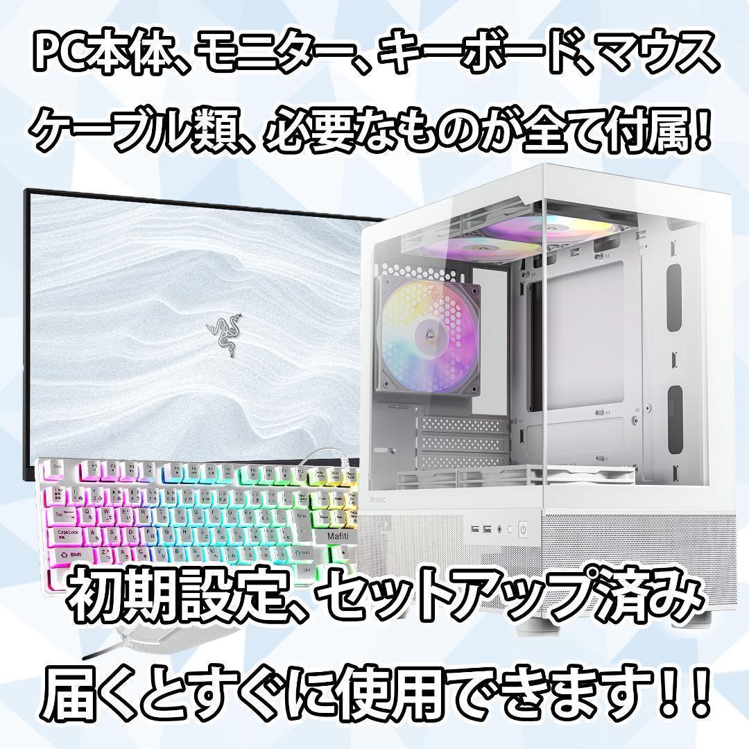 【即納激安】RTX4060Ti搭載ゲーミングPCフルセット✨新品ケース✨白