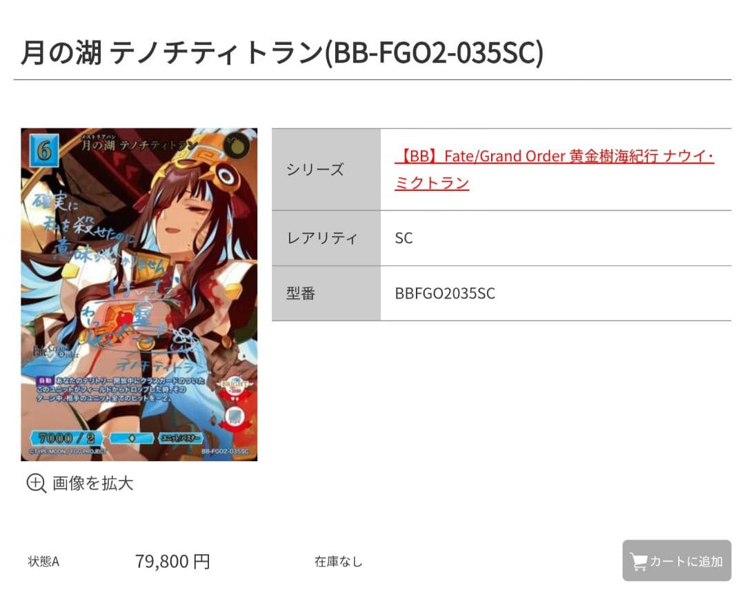 PSA10 ビルディバイド FGO 月の湖 テノチティトラン SC サイン