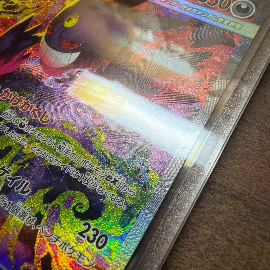 【自引き品】メガゲンガーEX SAR