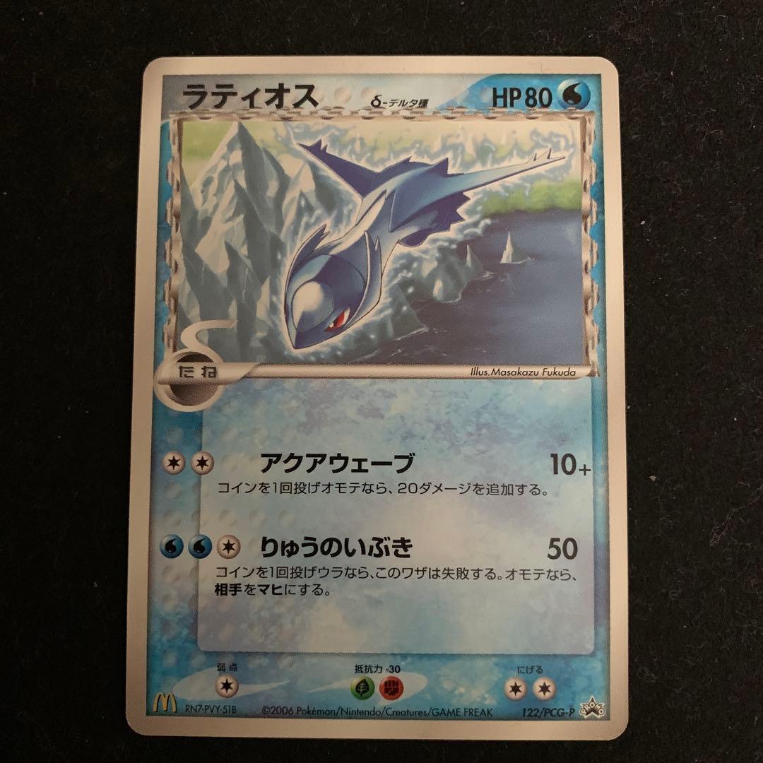 ラティオスδ、ラティアスδ マック　プロモ122/PCG-P、120/PCG-P