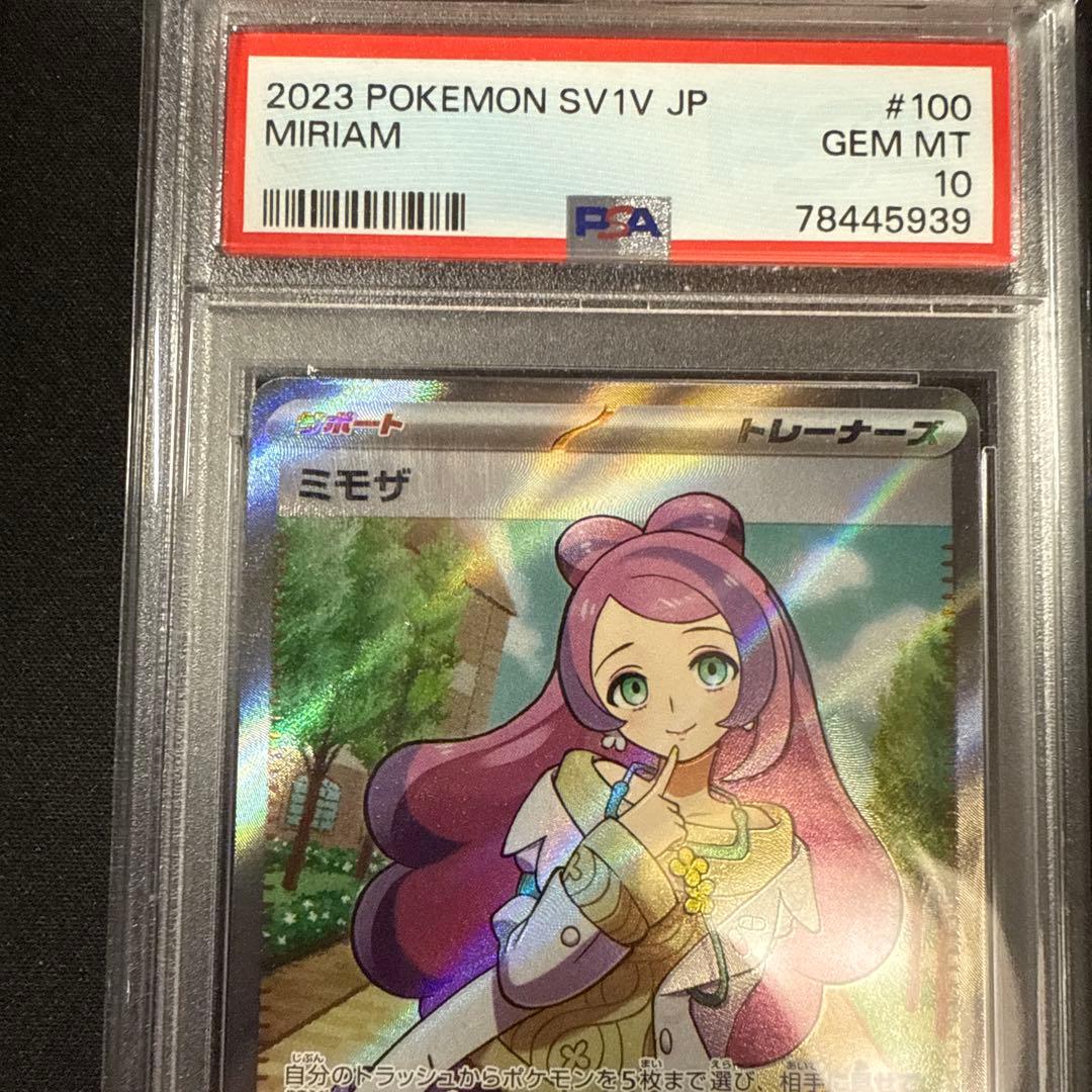 こうさん専用ポケモンカード ミモザ　SR PSA10