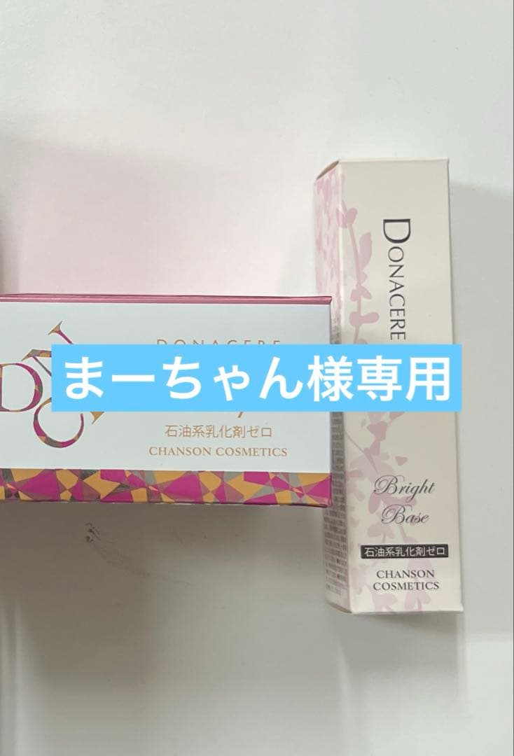 シャンソンブライトベース