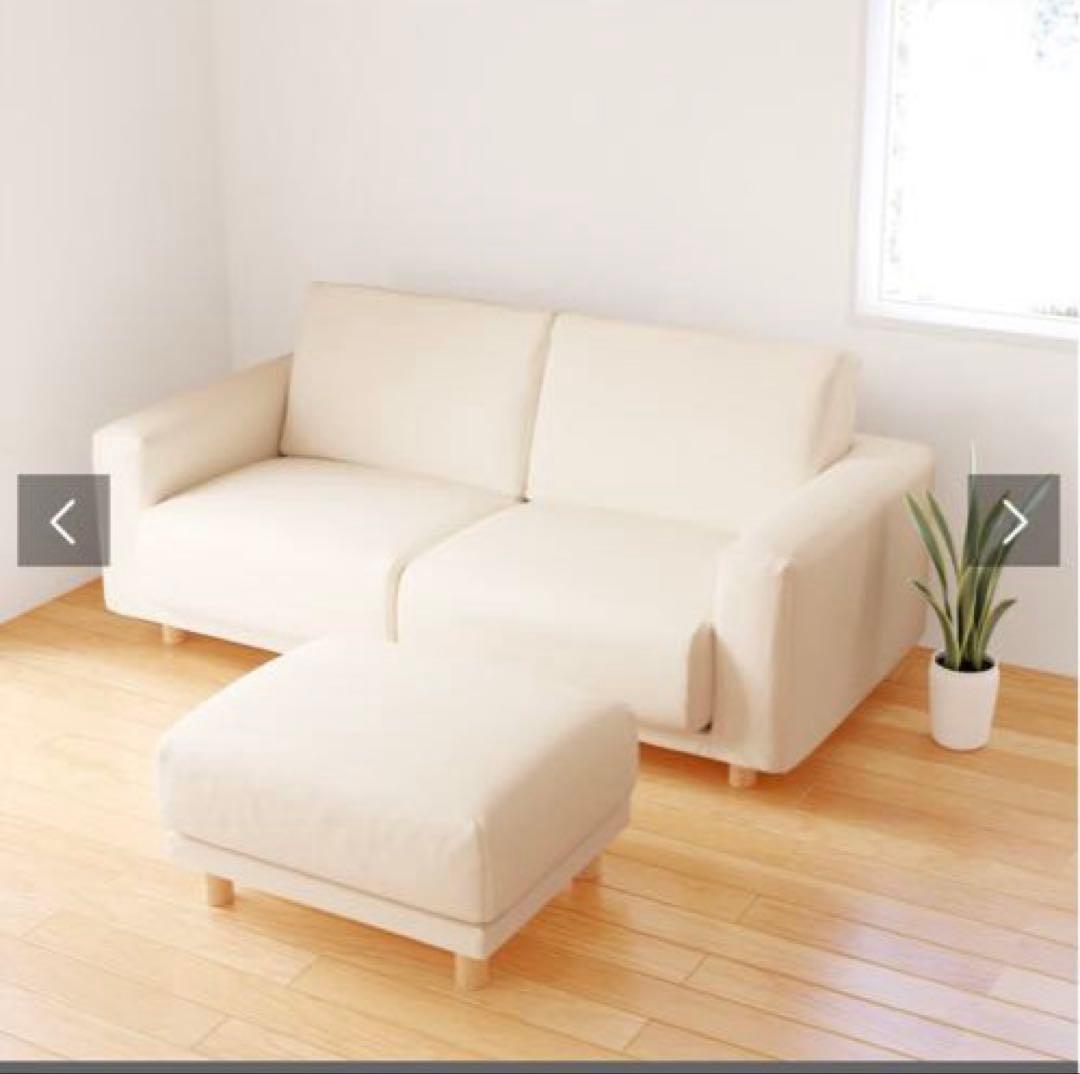 無印良品　オットマン　フェザー・ポケットコイル用カバー付き　脚付き