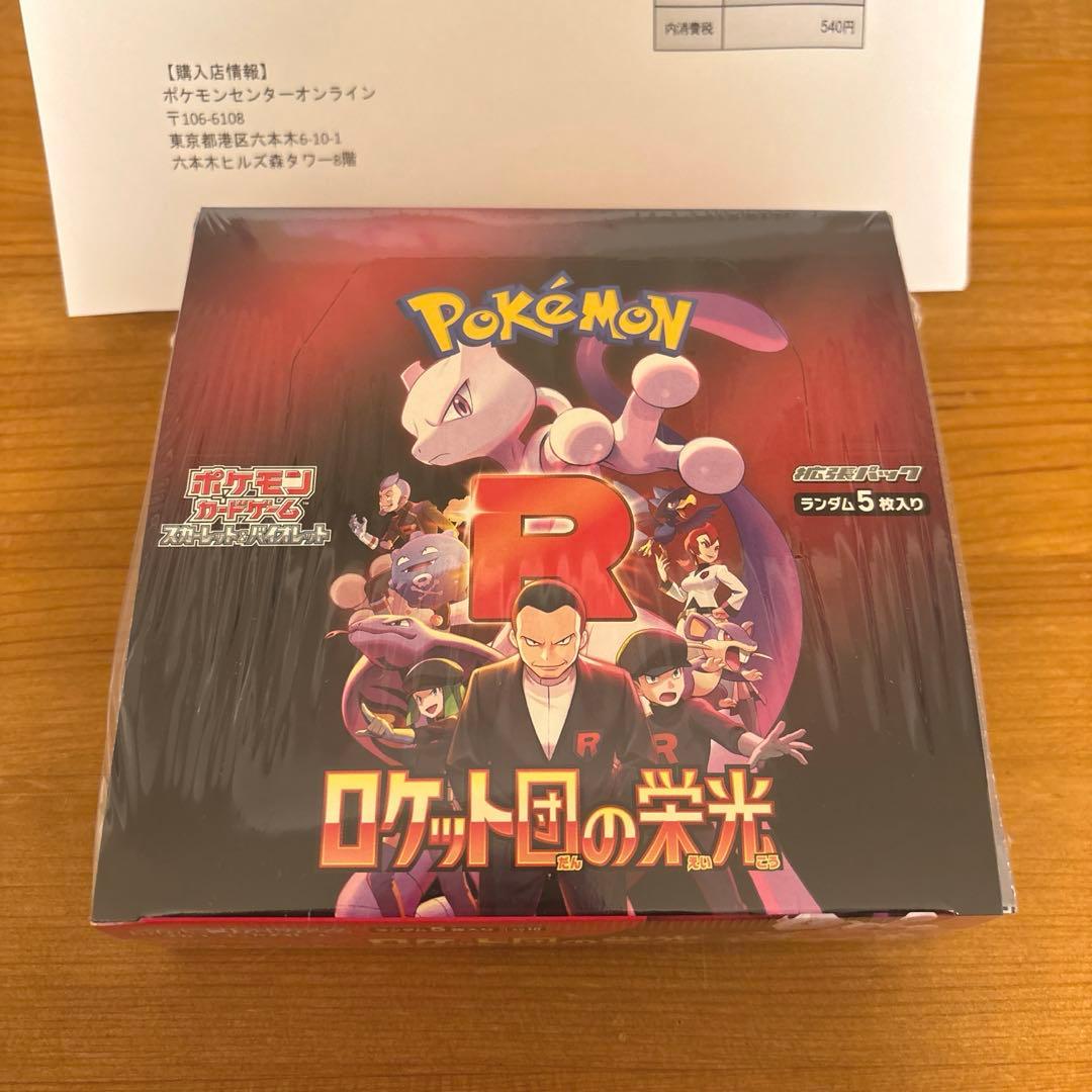 ポケモンカード　ロケット団の栄光　1box 新品未開封シュリンク付き