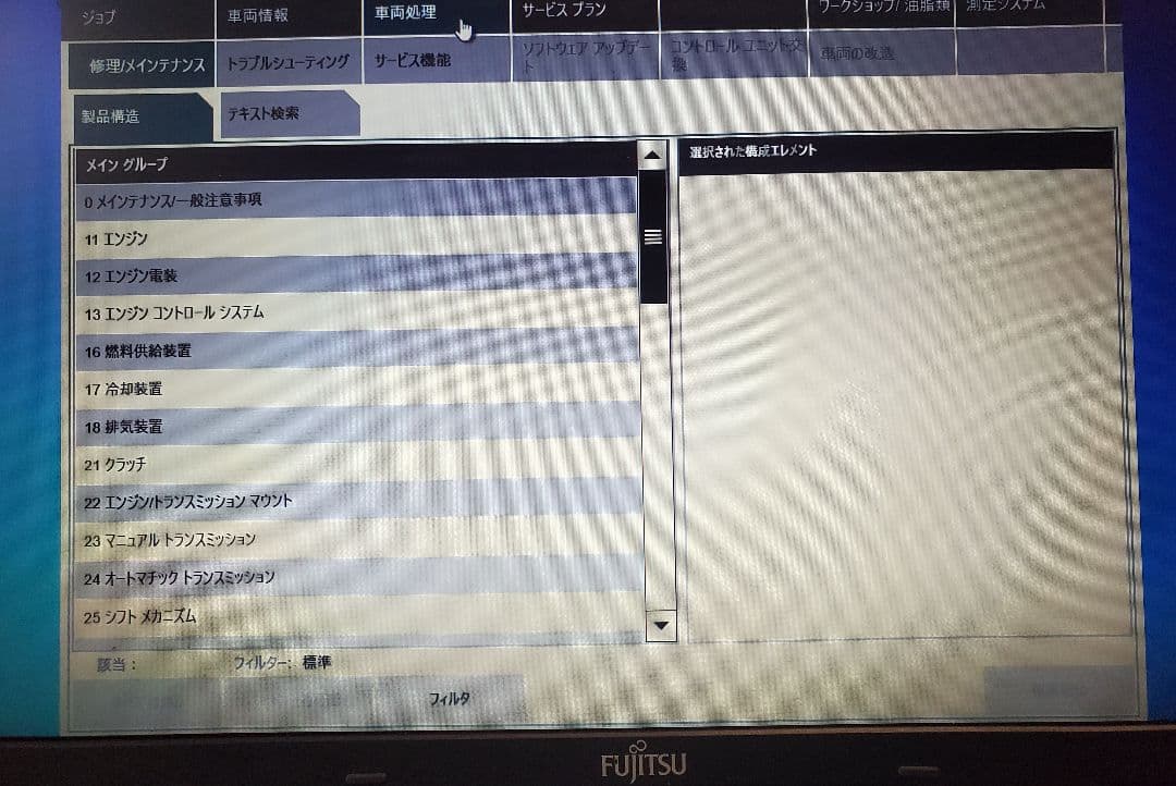  診断機 コーディングソフト 搭載ノートPC