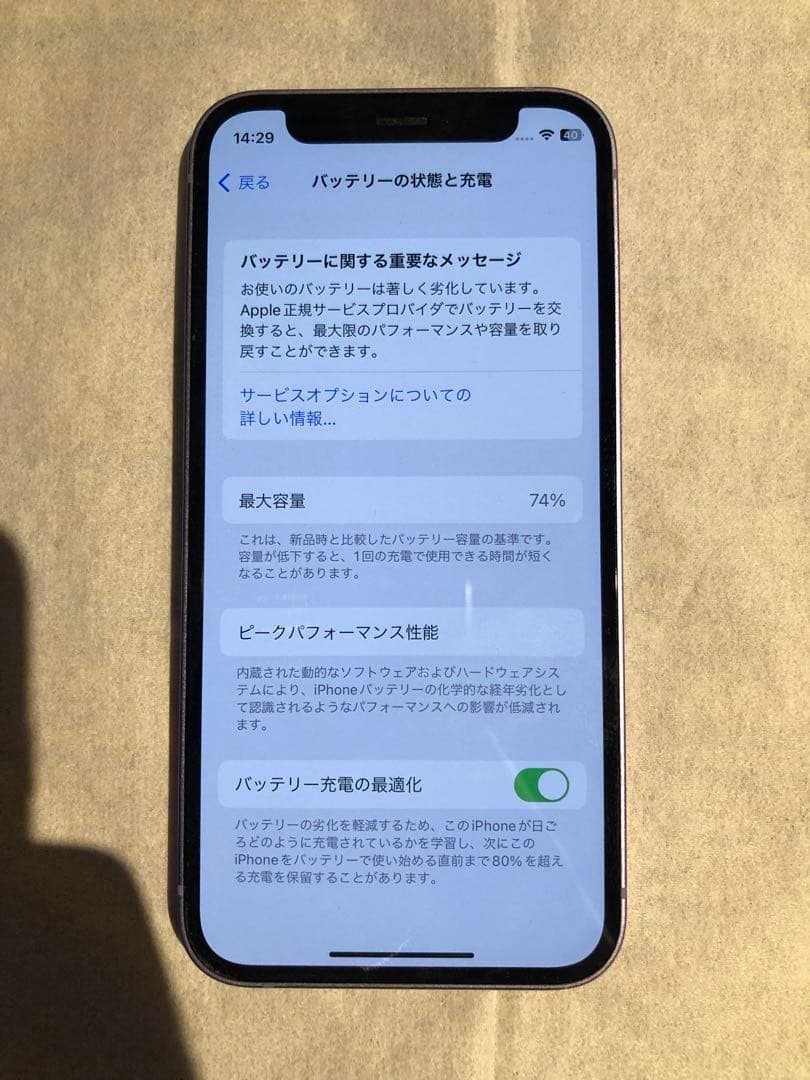 Apple iPhone 12 mini ミニ　本体　256GB パープル