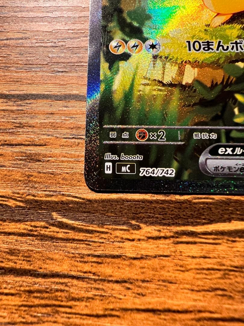 【美品】ピカチュウex sar スタデ バトルコレクション 025