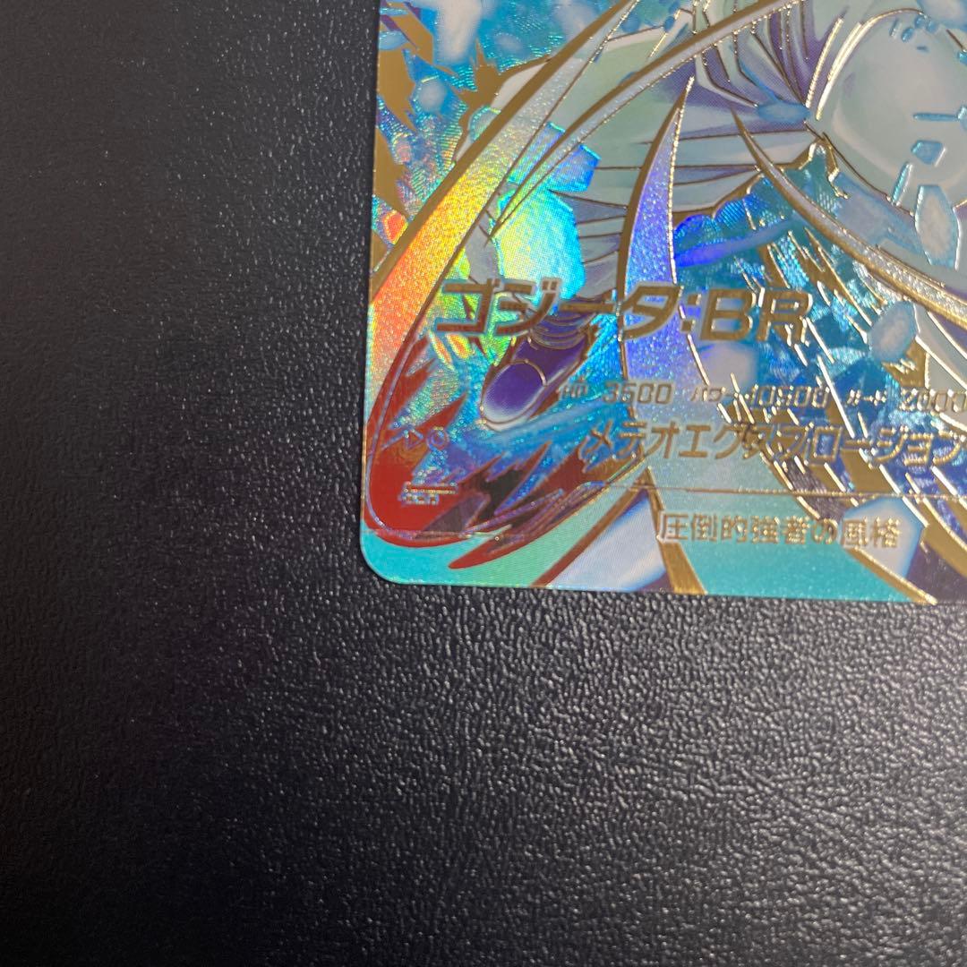 ドラゴンボールスーパーダイバーズ ゴジータ：BR SDV8-044 パラレル