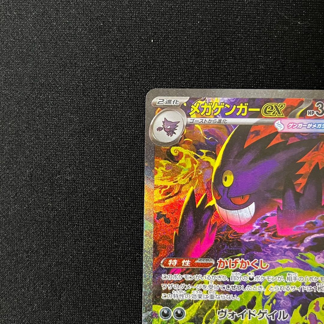 メガゲンガーex SAR M2a MEGAドリームex 240/193