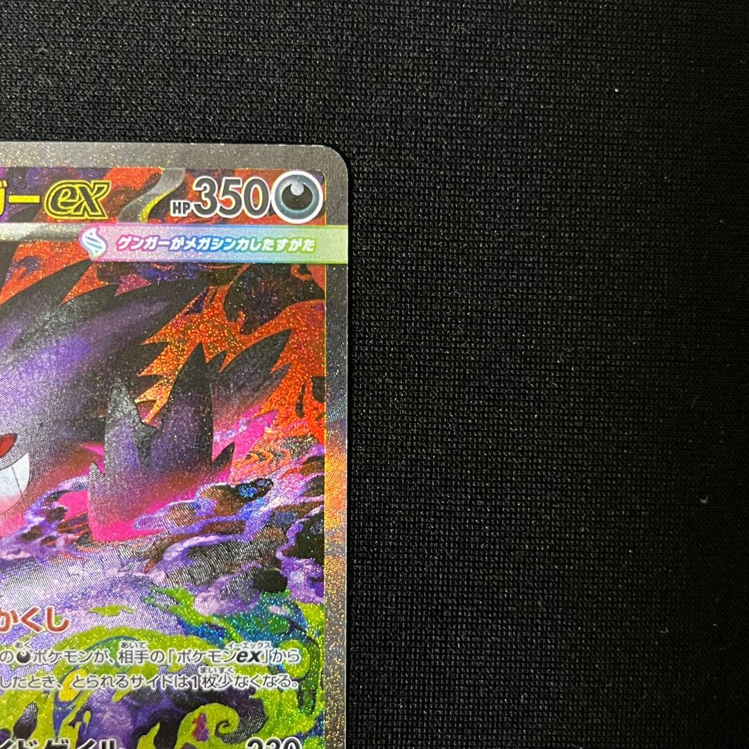 メガゲンガーex SAR M2a MEGAドリームex 240/193