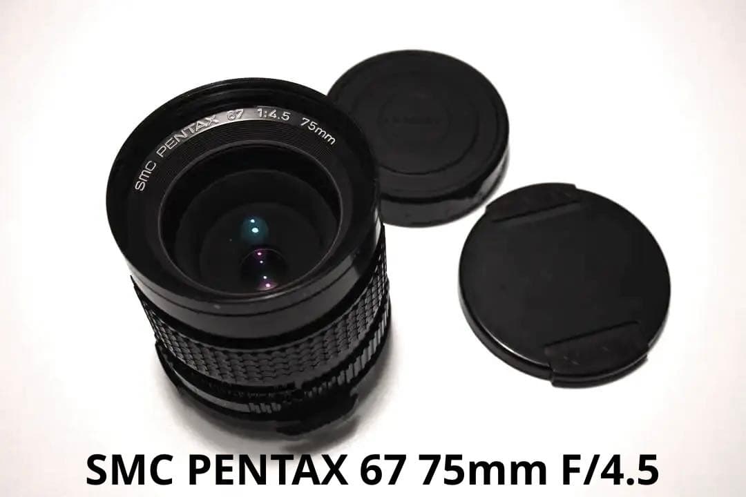 レンズ(単焦点) SMC PENTAX 67 75mm F/4.5