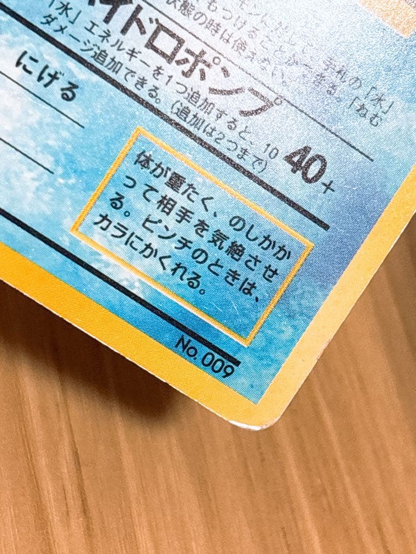 ポケモンカード 旧裏 カメックス LV.52 初版 マーク無し