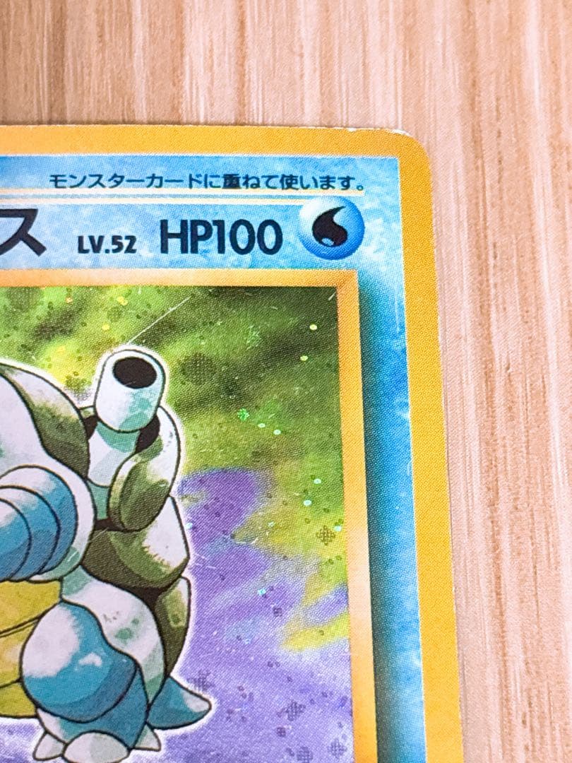 ポケモンカード 旧裏 カメックス LV.52 初版 マーク無し