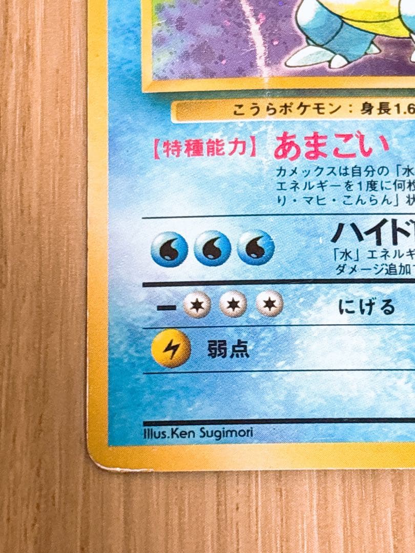 ポケモンカード 旧裏 カメックス LV.52 初版 マーク無し